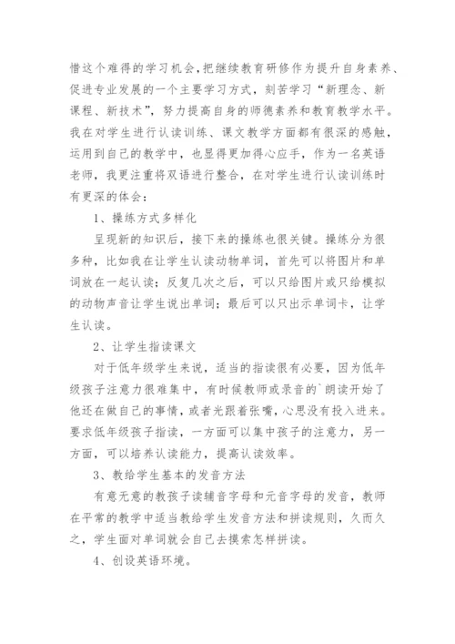 教师个人培训学习心得体会.docx