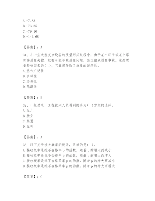 2024年设备监理师之质量投资进度控制题库附参考答案【夺分金卷】.docx