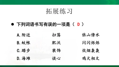 统编版语文四年级下册 第一单元 复习课件（共34张PPT）