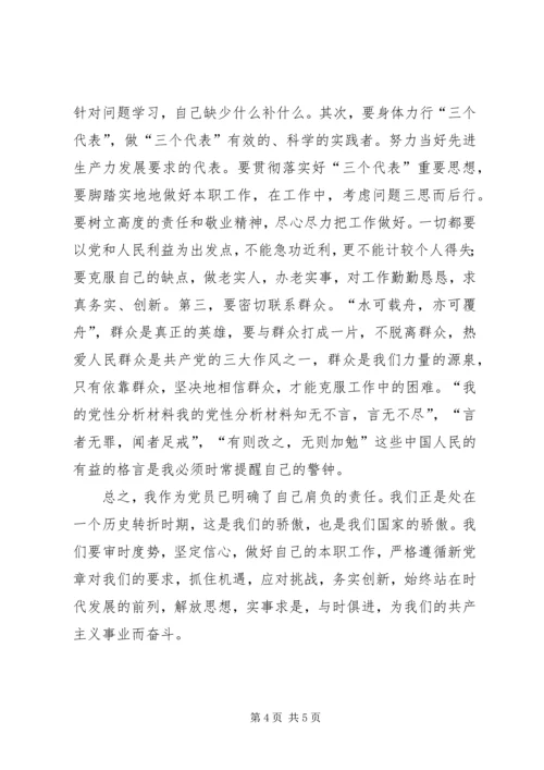 我的党性分析材料 (8).docx