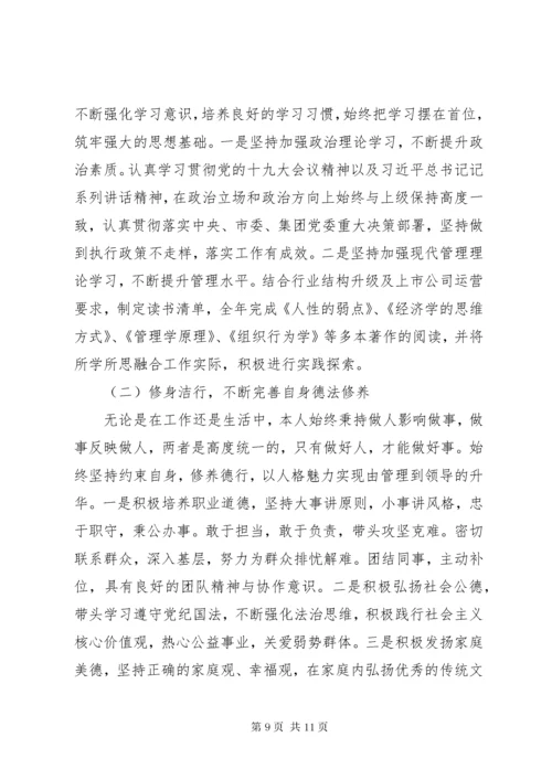 副职述职述德述廉述党建报告.docx