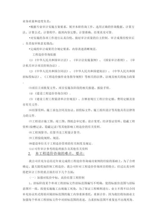 工程造价咨询服务方案.docx