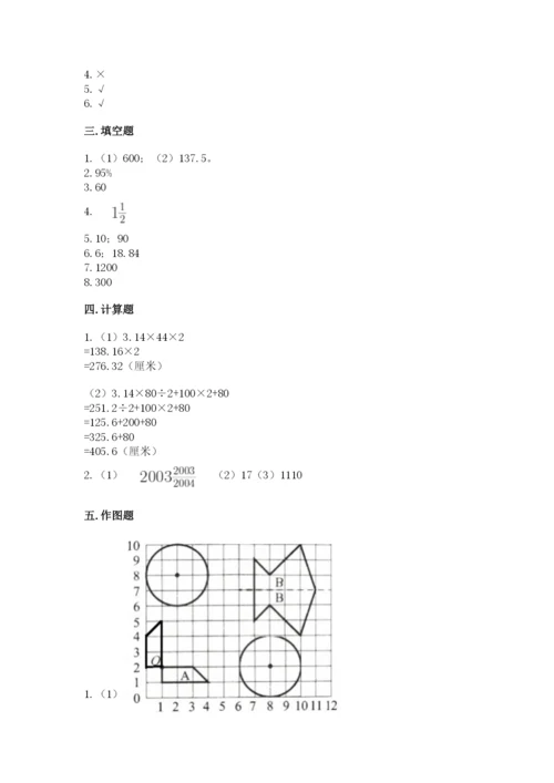 六年级上册数学期末测试卷附完整答案（名校卷）.docx