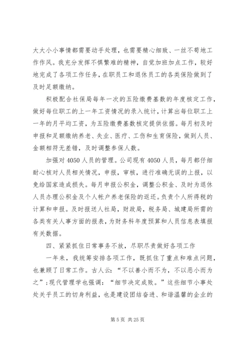 人力资源年度思想工作总结.docx