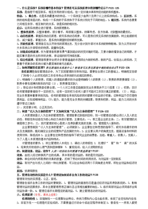 管理学原理与方法课后习题解答(第五版)(周三多编写 复旦出版社)