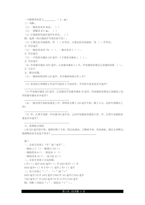 升和毫升练习题.docx