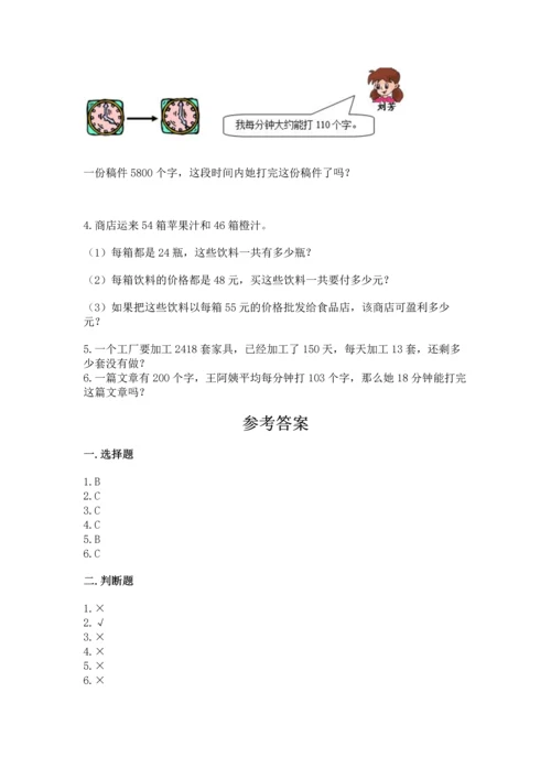 人教版四年级上册数学第四单元《三位数乘两位数》测试卷及参考答案【轻巧夺冠】.docx