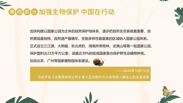 国际生物多样性日生物多样性知识宣讲PPT课件