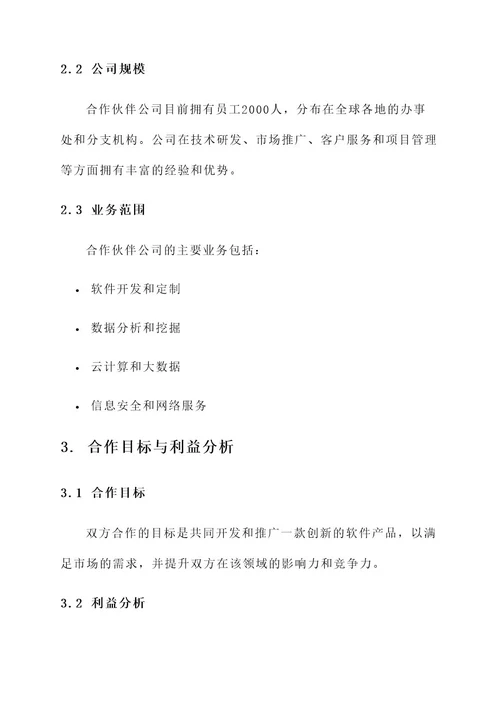 合作公司融入方案