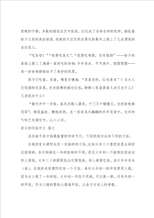 作文：家乡的习俗
