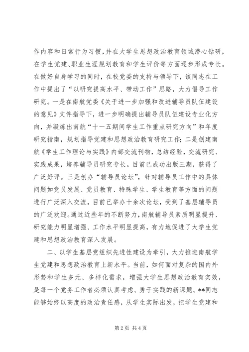 学校优秀党务工作者先进事迹（六） (2).docx