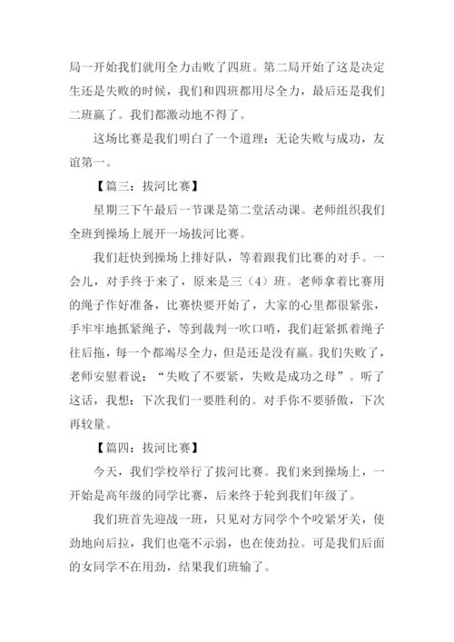 拔河比赛作文200字-1.docx