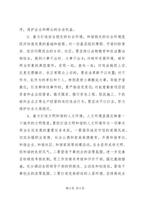 在全县“优化发展环境、塑造良好形象”活动动员大会上的讲话.docx