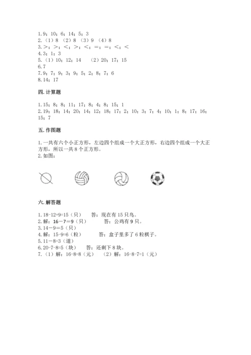 人教版一年级下册数学期中测试卷附完整答案（名师系列）.docx