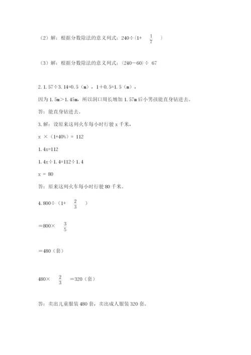 小学六年级数学上册期末考试卷附答案【满分必刷】.docx