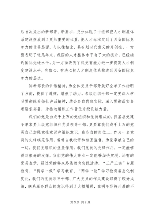 学习全国组织部长会议精神心得体会.docx