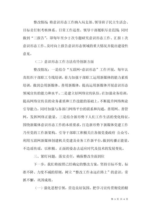 落实意识形态工作整改情况报告.docx