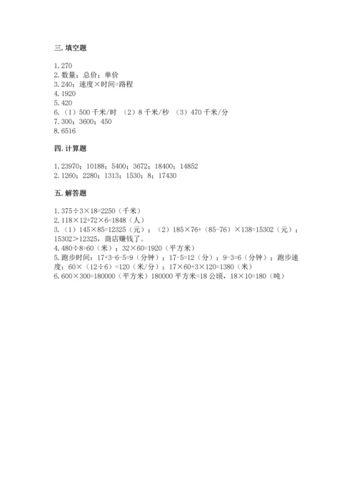 冀教版四年级下册数学第三单元 三位数乘以两位数 测试卷及答案（易错题）.docx
