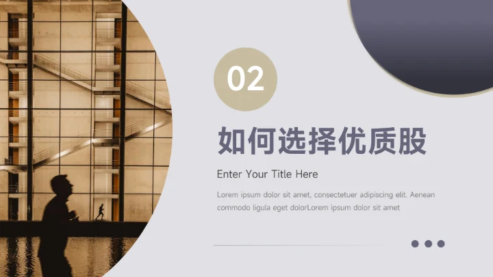 紫金建筑商务股市分析报告PPT模板
