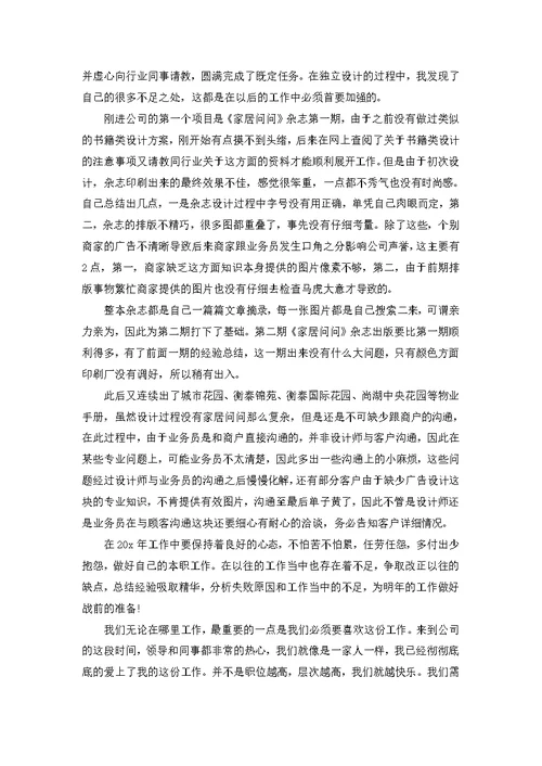 平面设计年度工作总结通用10篇