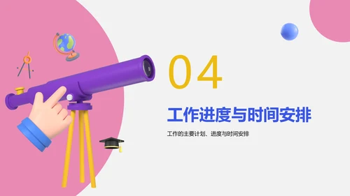 3D创意风物理学生开题本科论文毕业答辩物理专业