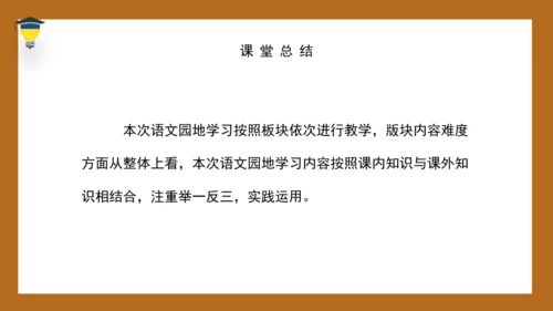 统编版语文五年级下册 第七单元 语文园地七 课件