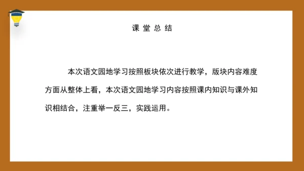 统编版语文五年级下册 第七单元 语文园地七 课件