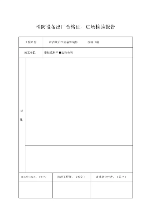 消防设备出厂合格证.材料进场报验表