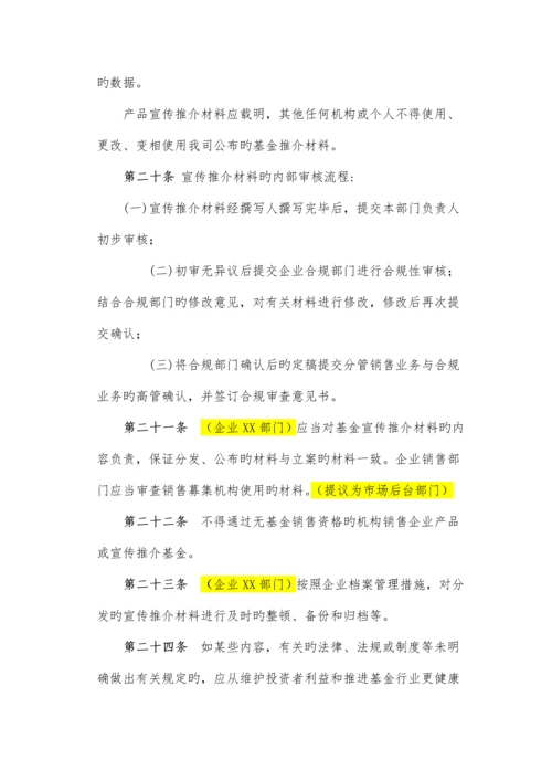 资产管理有限公司宣传推介管理制度.docx