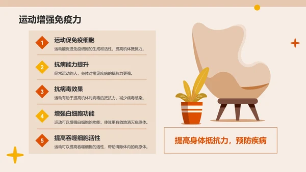 橙色插画风运动与健康：体育项目的益处PPT模板