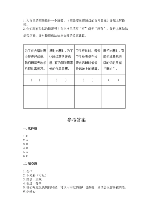 部编版小学四年级上册道德与法治期中测试卷（培优b卷）.docx