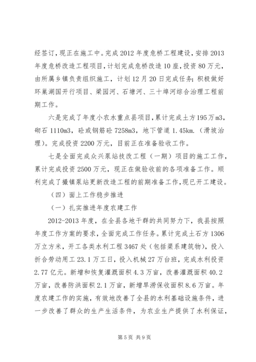 县水务局工作报告材料 (3).docx