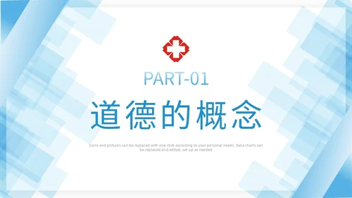 蓝色几何边框简洁医务人员职业素养培训PPT