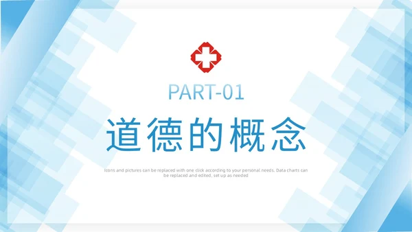 蓝色几何边框简洁医务人员职业素养培训PPT