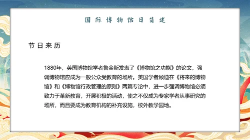 世界博物馆日走进中国文化PPT模板