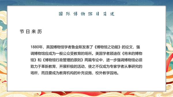 世界博物馆日走进中国文化PPT模板