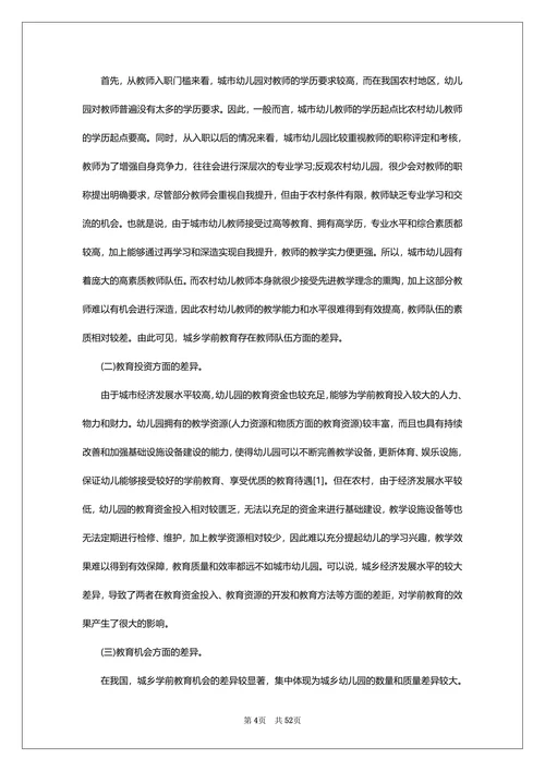 电大学前教育论文
