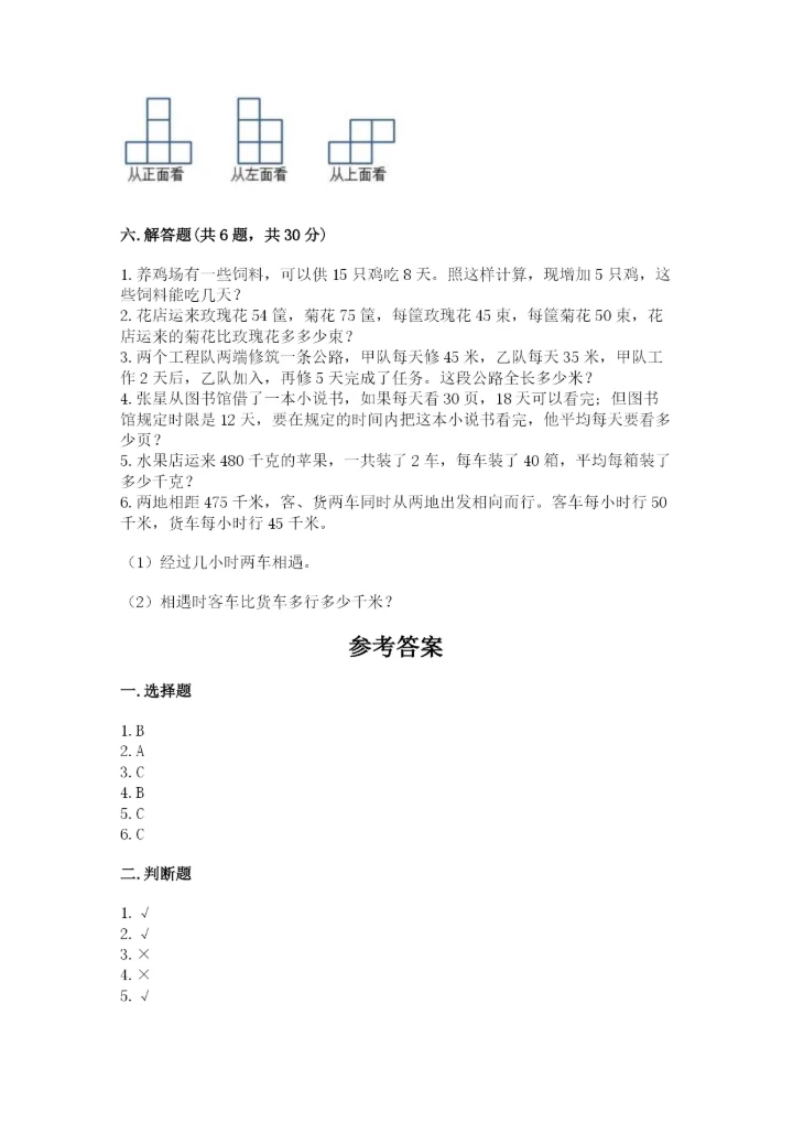 苏教版四年级上册数学期末测试卷实验班.docx