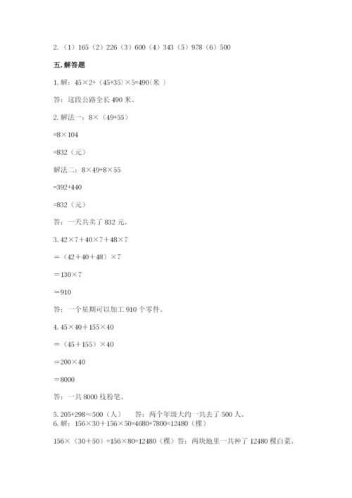 人教版数学四年级下册期中测试卷word版.docx