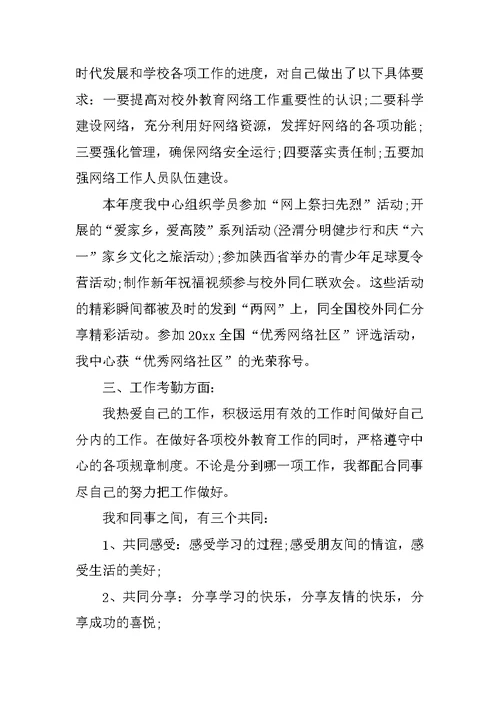 it转正个人工作总结