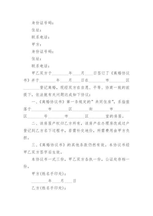 2024电子版离婚协议书.docx