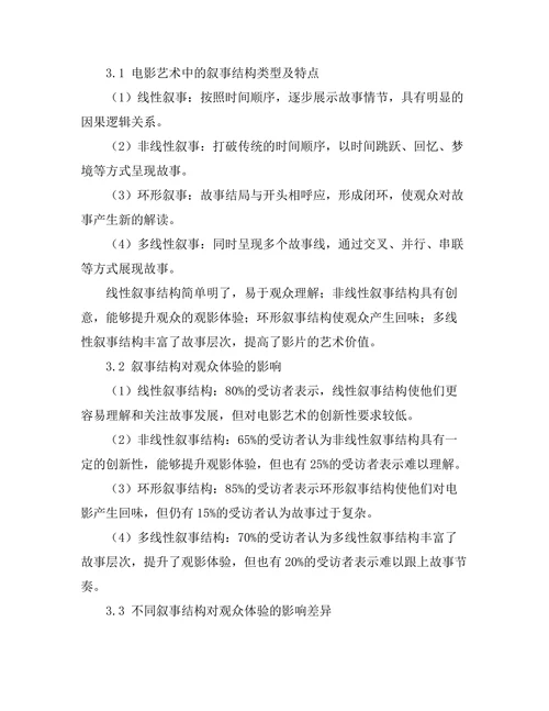 电影艺术中的叙事结构与观众体验