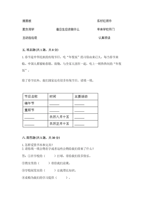 最新部编版二年级上册道德与法治期中测试卷附完整答案（考点梳理）