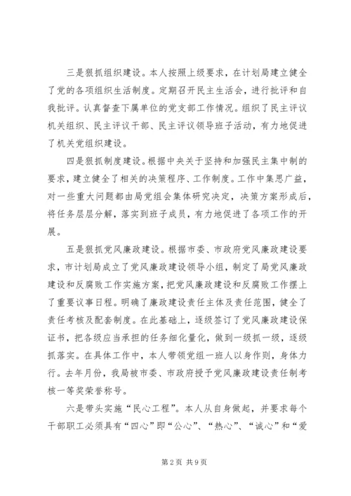 市计划局个人总结 (8).docx