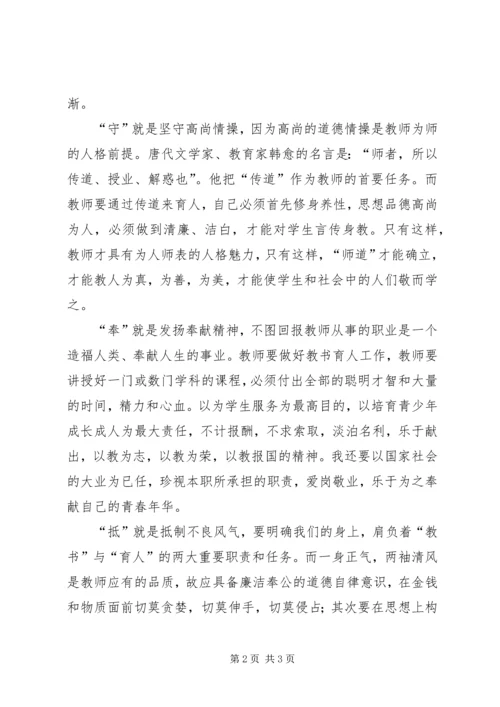 学习冯群超事件心得体会 (2).docx