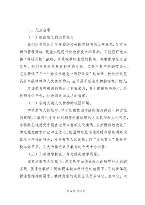 谈谈去北京动物园考察学习的感受 (2).docx