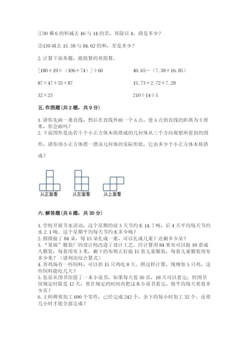 苏教版四年级上册数学期末测试卷及参考答案【夺分金卷】.docx