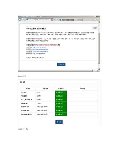 禅道环境搭建操作手册.docx