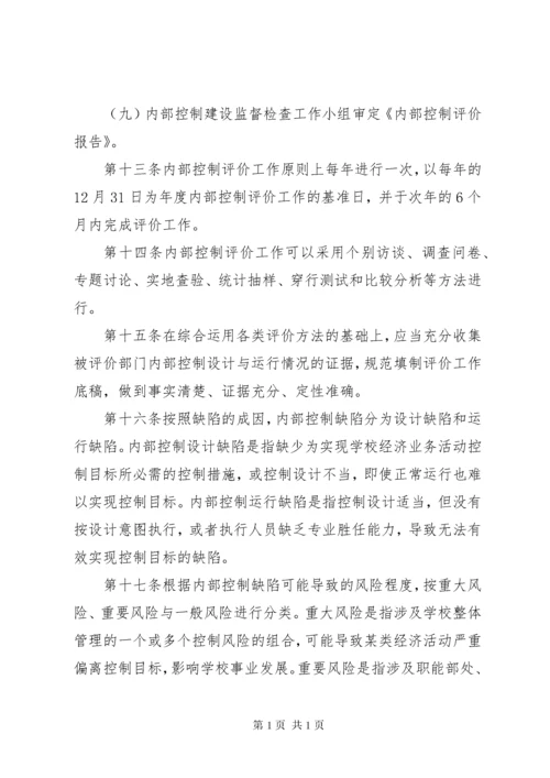 内部控制评价和监督制度.docx