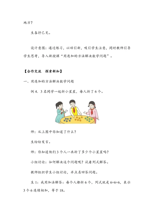 《6.7解决问题（一）》（教案）人教版一年级数学下册
